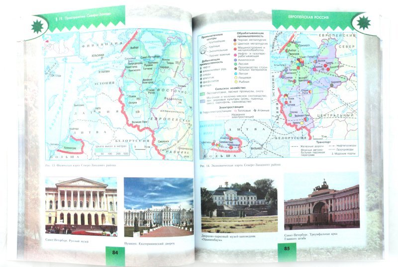 Алексеев, Николина, Болысов: География. Россия. 9 класс: Учебник для общеобразовательных учреждений Алексеев, Николина, Болысов: География. Россия. 9 класс: Учебник для общеобразовательных учреждений