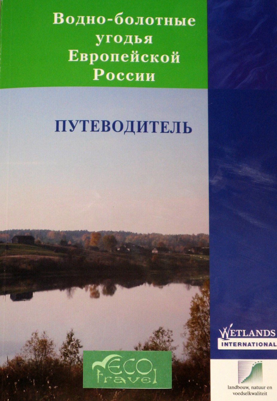 Путешествуем сами: Центральная Россия. Практический путеводитель